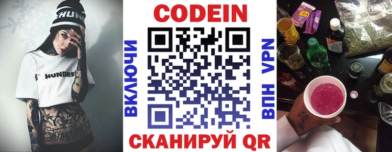 Кодеин напиток Lean (лин) Сретенск